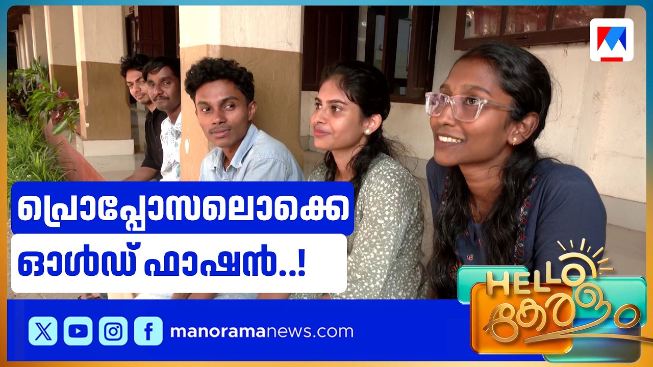 റോസാപ്പൂവും കത്തുമില്ല; ഇൻസ്റ്റഗ്രാമും ഐഫോണുമായി മാറിയ ജെൻസി പ്രണയം | Valentine's Day