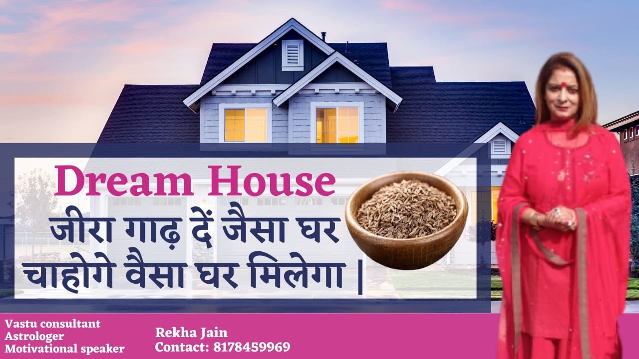 Dream House - जीरा गाढ़ दें जैसा घर चाहोगे वैसा घर मिलेगा |