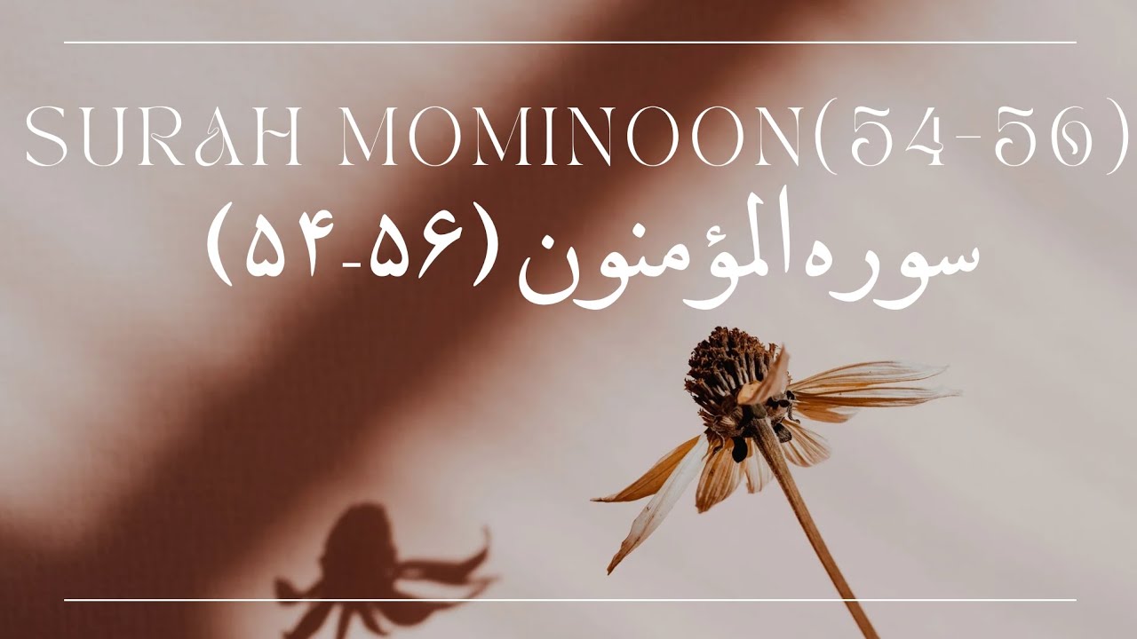 Tafseer Surah Mominoon | 54-56 | سورہ المؤمنون | Urdu | Zahida Akhtar 