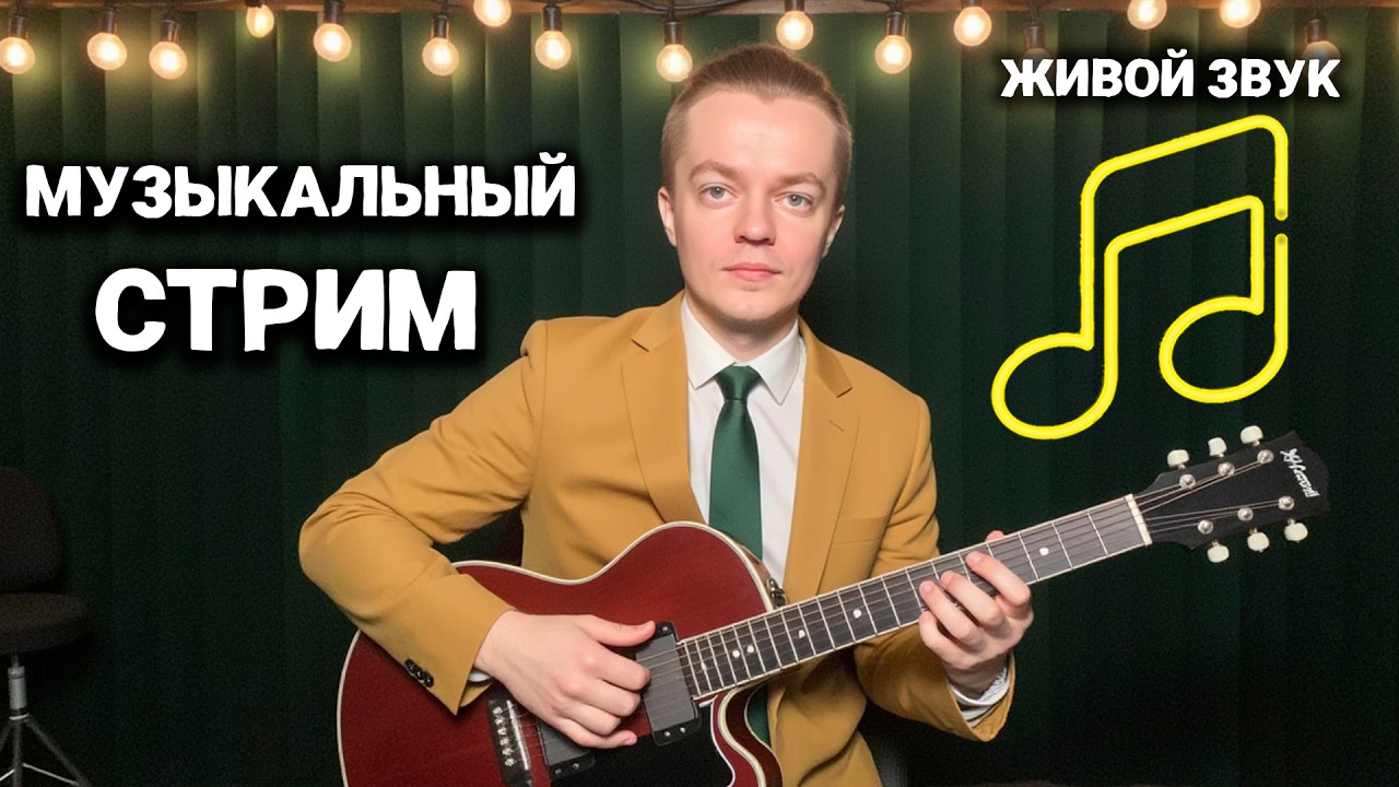 Поём Только Лучшие ПЕСНИ🎸