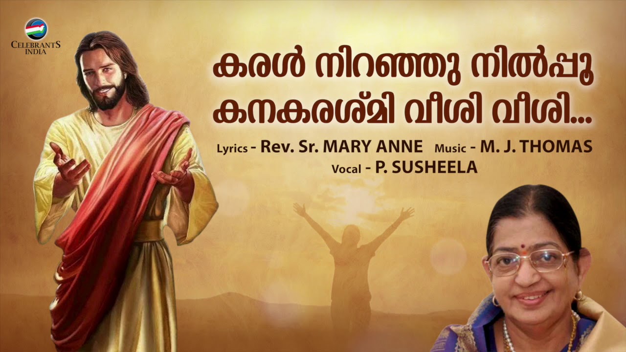 KARAL NIRANJU NILPU | Christian Classic by P SUSHEELA | M J Thomas | Rev Sr Mary Anne