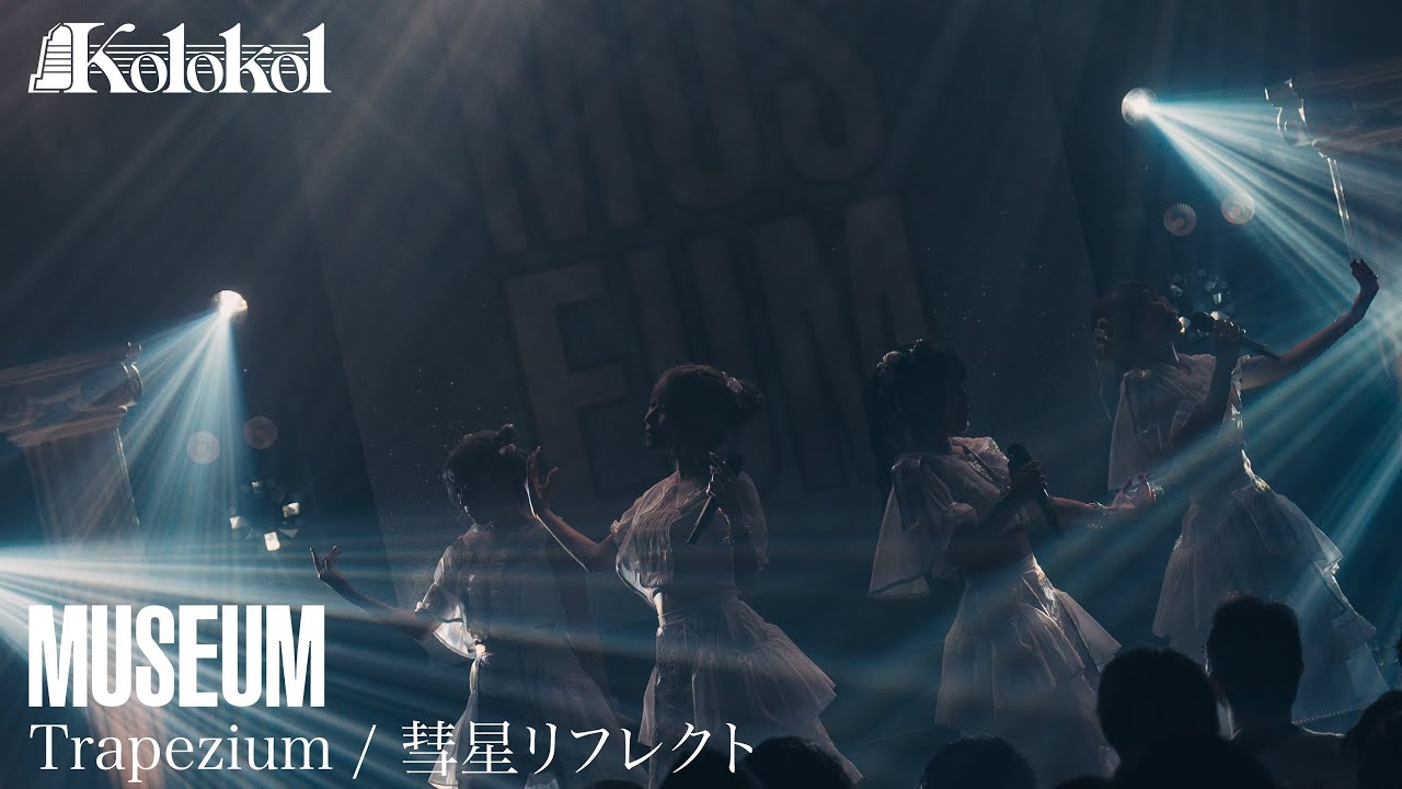 Kolokol - 彗星リフレクト / Trapezium（  Kolokol 東名阪ツアー2025 「MUSEUM」）