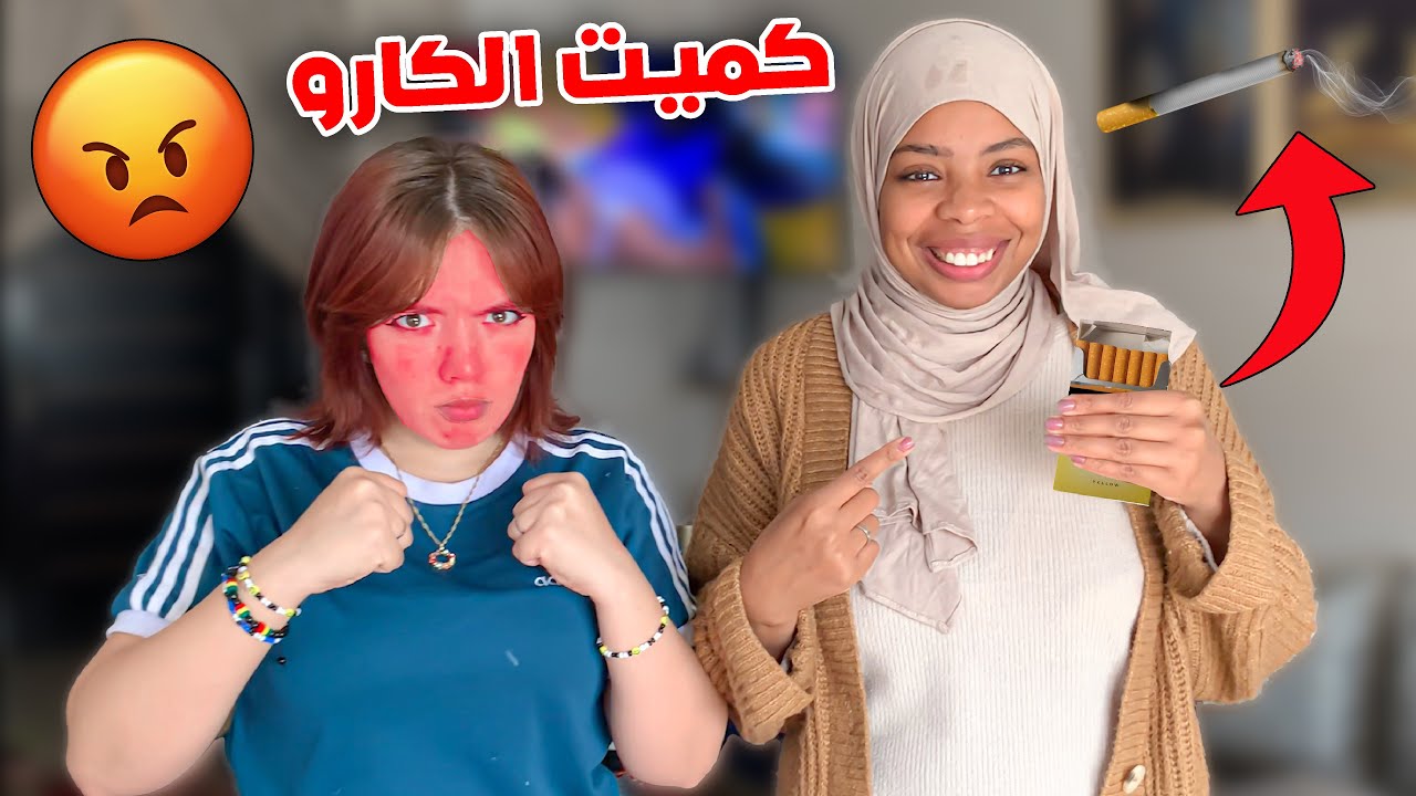 واخيراً عرفاتني اختي كنتوحم على الكارو⛔️بغيت نكمي😱خرجاتها منها💪