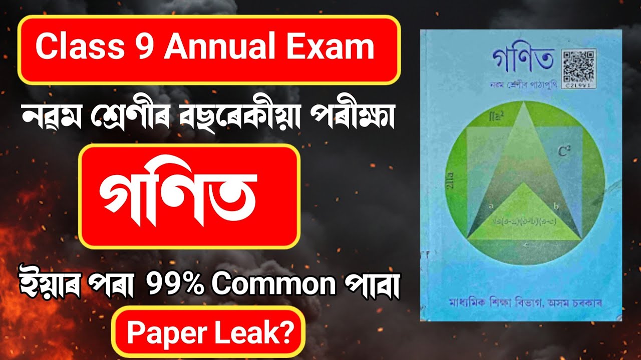 Class 9 Annual Exam 2026 Maths 99% Common Questions SEBA Board 