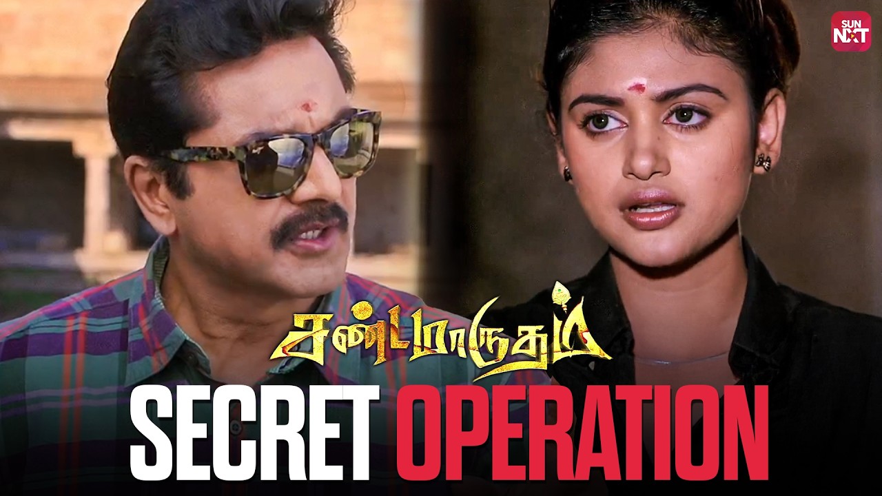 The Ultimate Undercover Cop vs Crime Operation! 🔥 | Sandamarutham | Sarathkumar | Oviya | Sun NXT