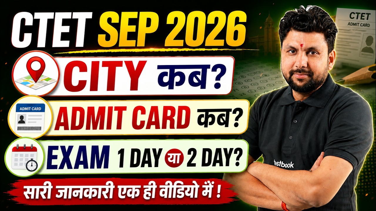 CTET Admit Card 2026 | CTET Admit Card Kab Aayega? | CTET Exam City Centre Kab Aayega? | Solanki Sir