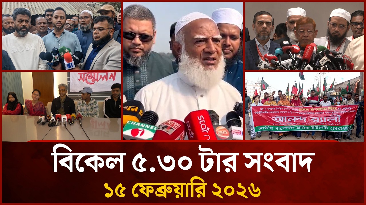 বিকেল ৫.৩০ টার মাইটিভি জেলা সংবাদ | ১৫ ফেব্রুয়ারি ২০২৬ | Mytv Zela News 5.30 PM | 15 Feb 2026