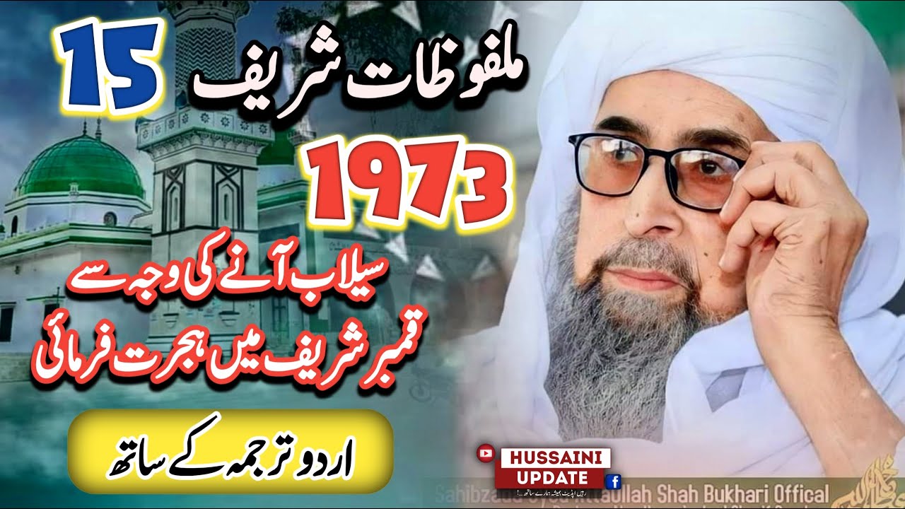 MALFOOZAT SHARIF | Part 15 Urdu Translation | Baba Saein Murshid Hussain ملفوظات شريف حصو پنڌرھون