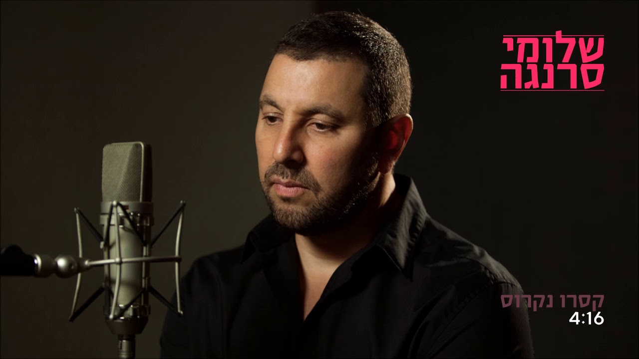 Shlomi Saranga - Xero Nekrous | שלומי סרנגה - קסרו נקרוס