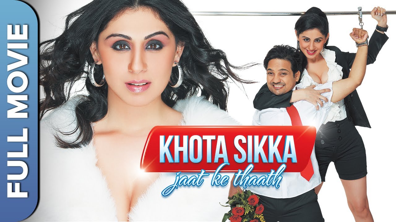 खोटा सिक्का-जाट के थाट | Khota Sikka–Jaat Ke Thaath | Bollywood Movie | Aatri Kumar, Nilufer Salehi