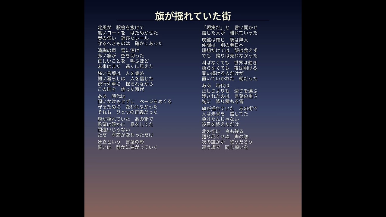 旗が揺れていた街（オリジナル曲）