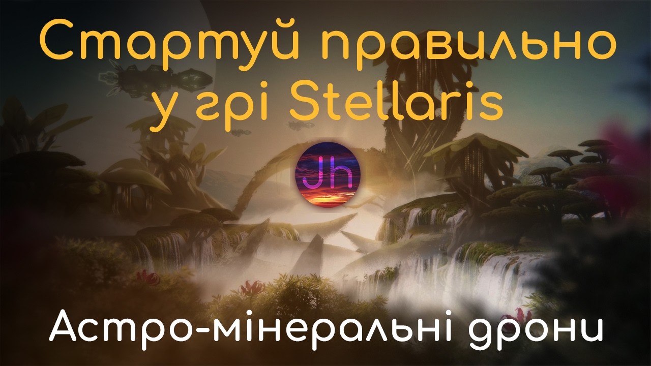 Stellaris - гайд про громадянську модель 