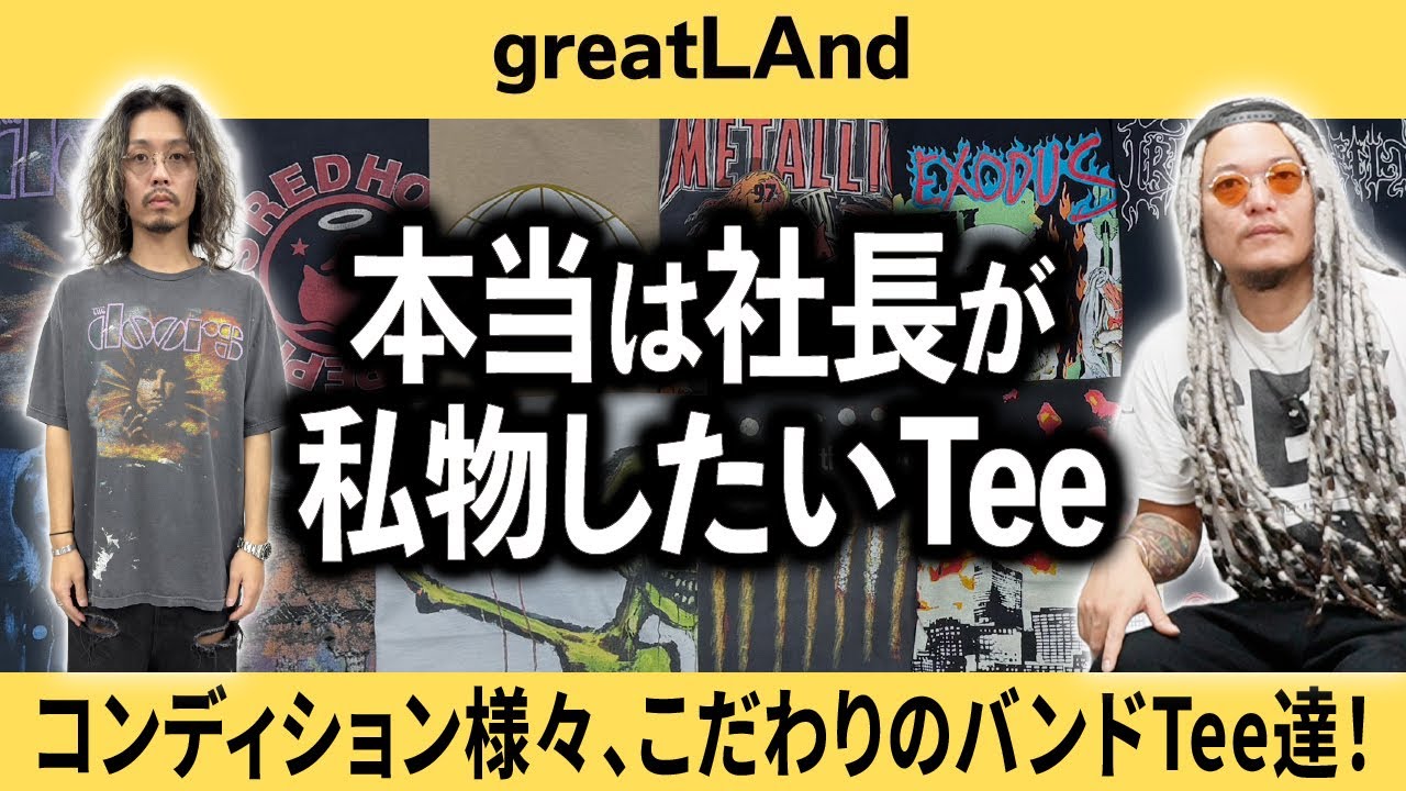 1/31【新入荷】本当は社長が私物にしたいっ‼︎コンディション様々‼︎カラーTEEも、入荷珍しいバンドも含む見応えありなラインナップ‼︎【ヴィンテージTシャツ紹介】