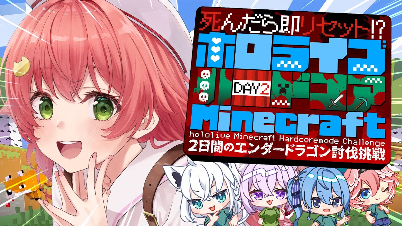 【 #ホロハードコアエンドラ 】死んだら即リセット‼ハードコアMinecraftエンドラ討伐だぜ！！！！！【ホロライブ/さくらみこ】