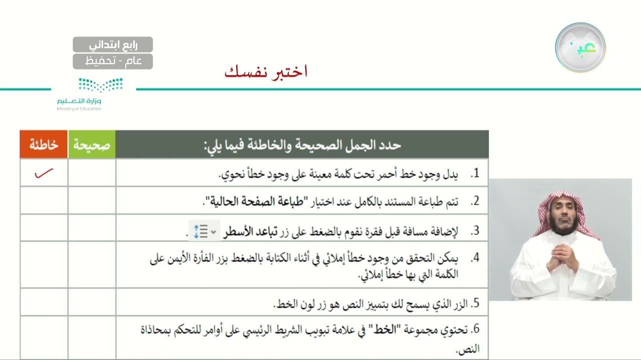 اختبر نفسك - المهارات الرقمية - رابع ابتدائي