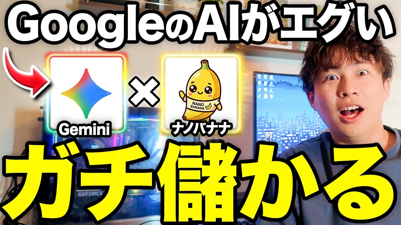 【革命】Nano Banana Proの使い方完全攻略！10分で5000円稼ぐ画像生成AI活用術
