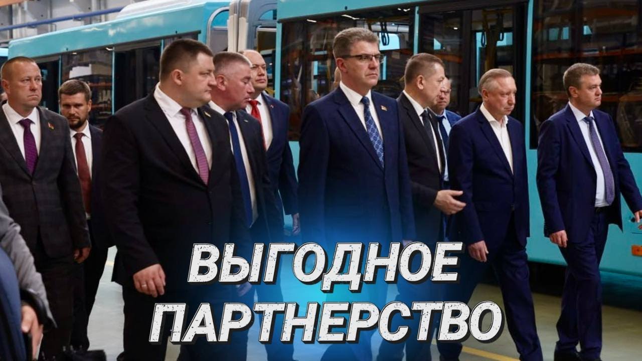 Укрепление сотрудничества и обновление автопарка || Губернатор Санкт-Петербурга посетил МАЗ