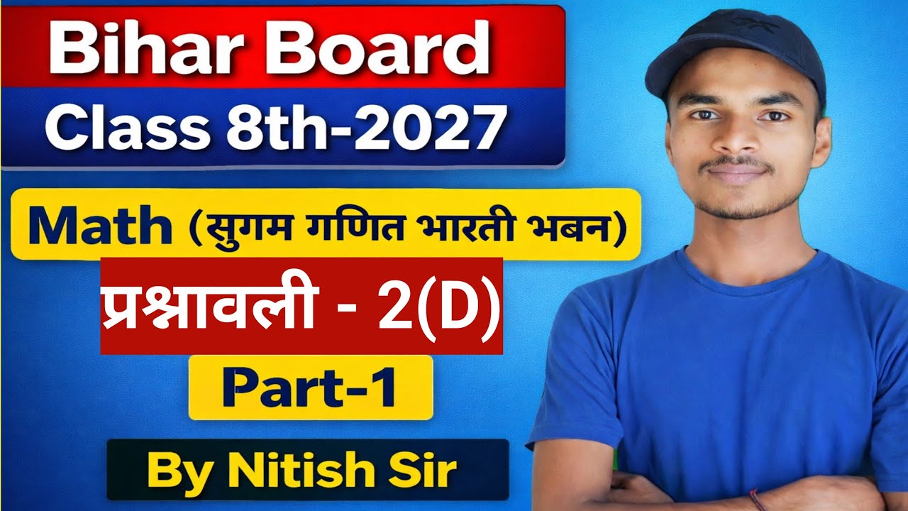 🎯 वर्ग और वर्गमूल (Square and Square root) || CLASS 8TH MATHS || CHAPTER -2(D) DAY 1