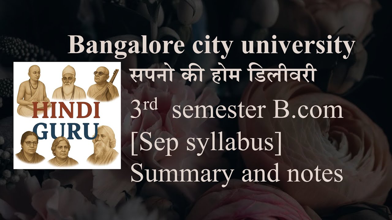 Hindi 3rd semester B.com| सपनो की होम डिलीवरी | [SEP SYLLABUS] | BANGALORE CITY UNIVERSITY