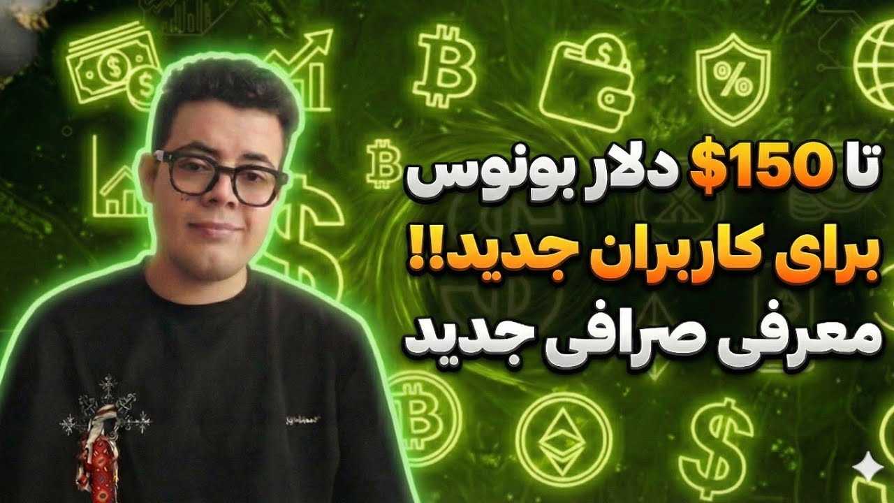 آموزش دریافت بونوس ویژه صرافی Aivora | کسب درآمد دلاری با ثبت نام در صرافی