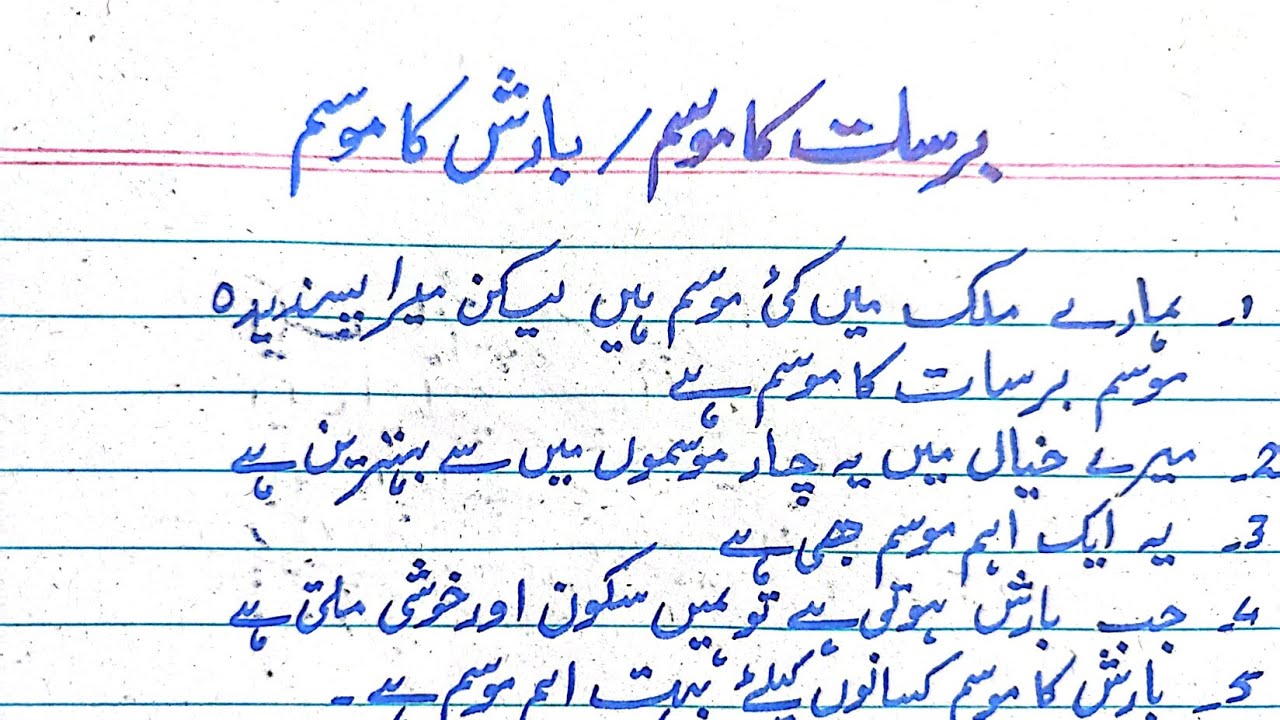 Urdu essay Barsat Ka Modem|Rainy SeasonUrdu Essay|Barish Ka mosam Mazmoon|برسات کا موسم  اردو مضمون