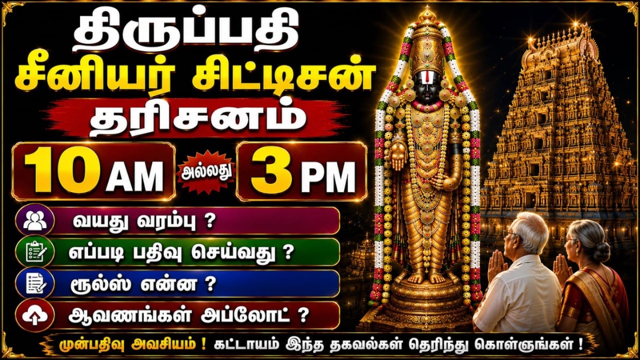 Tirupati Senior Citizen Differently Abled Medical Case Darsan 10 am & 3 pm ?Latest Rules ALL Detail