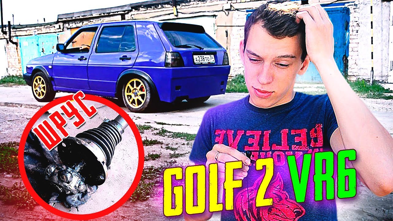 GOLF 2 VR6 Готов на 99%! Выехали на 