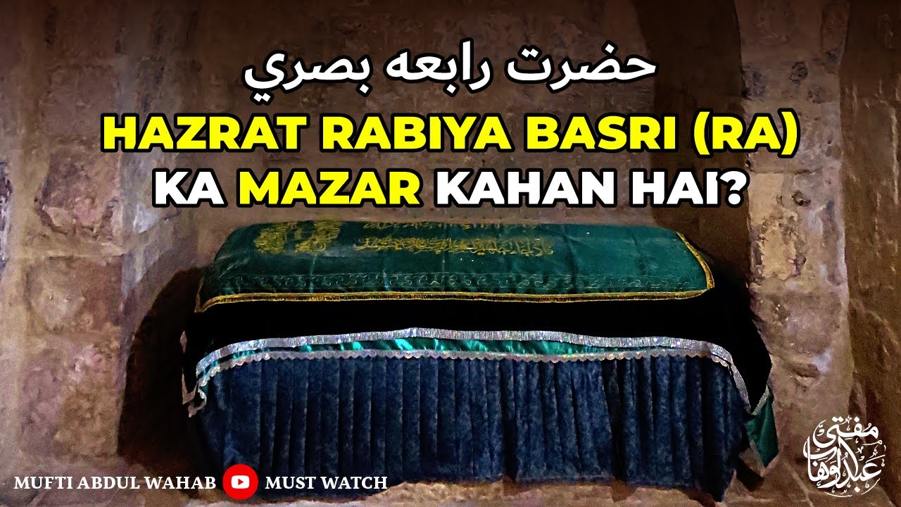 Hazrat Rabiya Basri RA ka Mazar Kahan Hai? |  حضرت رابعه بصري  | Mufti Abdul Wahab