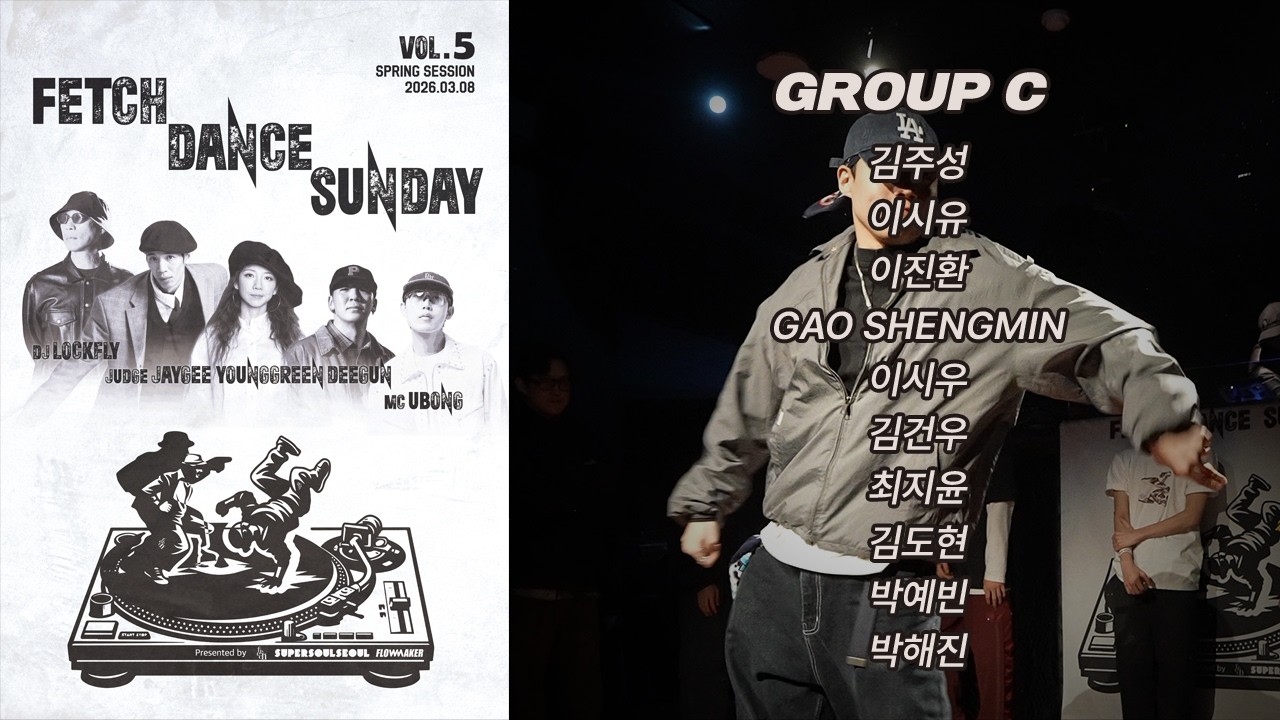 Group C - Preselection #FetchDanceSunday #2026FetchDanceSunday #SpringSession