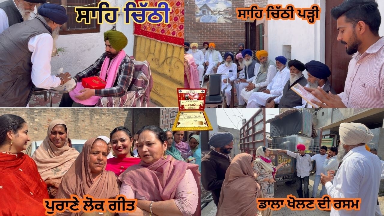 ਸਾਹਿ ਚਿੱਠੀ || Sahe Chithi || Wedding day Viah Wala Din || Purane lok Geet ||