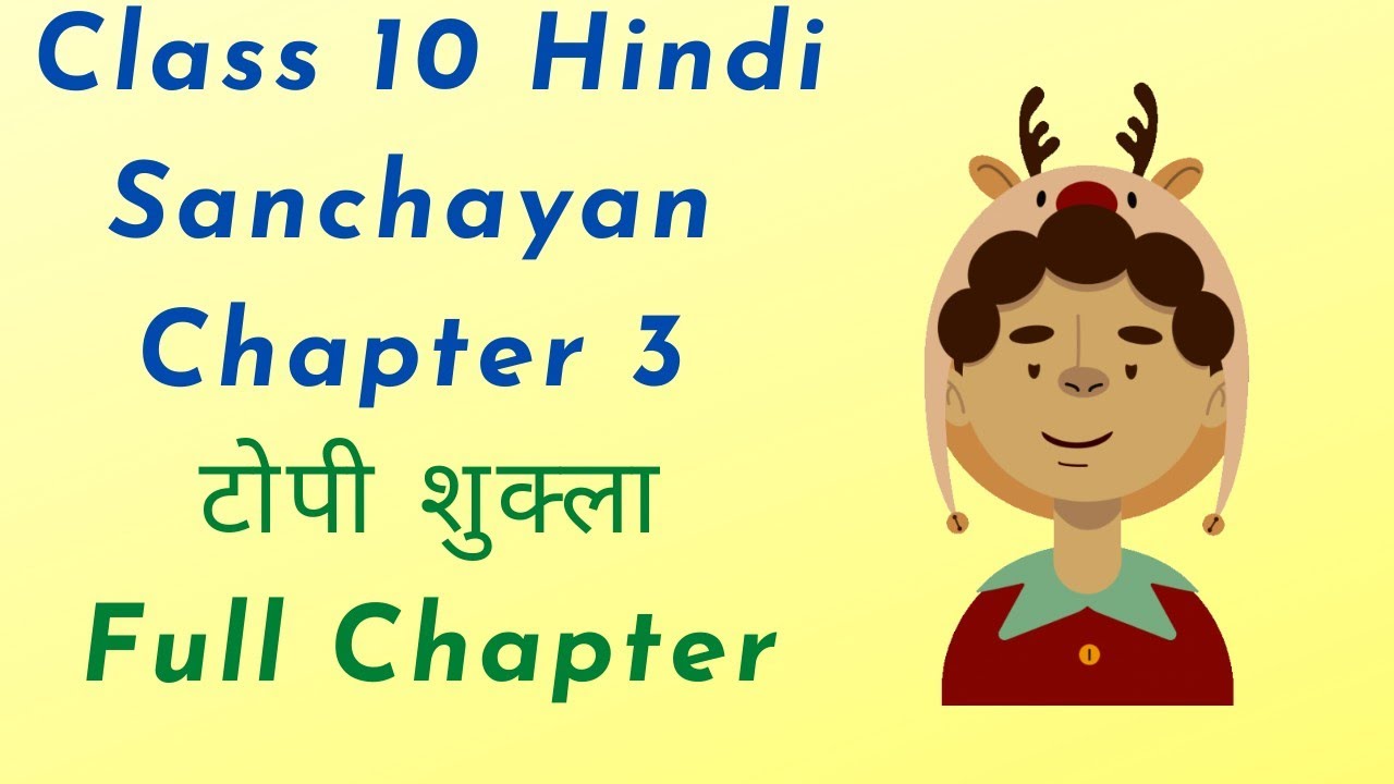 Class10 Hindi Sanchayan Chapter 3 Topi Shukla Full Chapter Explanation