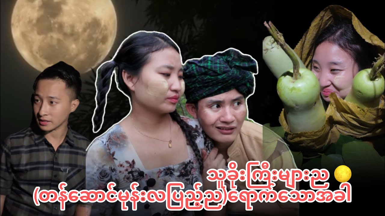 စားနေရတာတောင် ထမင်းလုံးတွေ ပြန်ပြေးထွက် သွားမလိုဘဲ #အမြတ်
