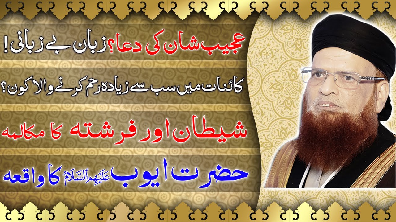 Mufti Taqi Usmani | New Bayan | Ajeeb Shan Wali Dua | Hazrat Ayyub A.S Ka Waqia | مفتی تقی عثمانی