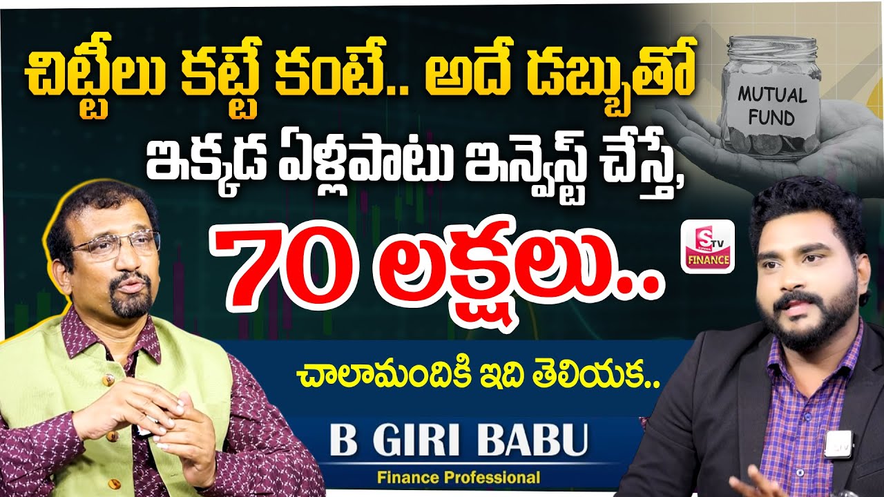 Giribabu About Mutual Funds vs Chits Complete Details. | Best investment plan 2025 | SumanTV Finance
