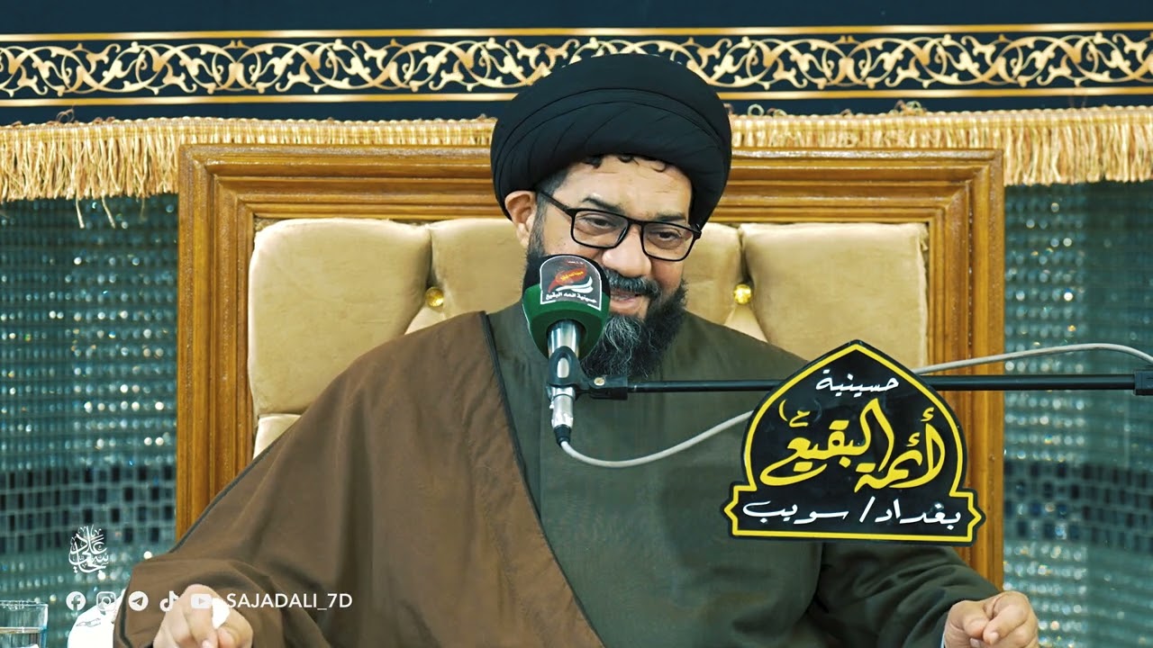 السيد محمد الصافي | مجلس عزاء الإمام موسى الكاظم (ع) – بغداد / سويب | جامع أئمة البقيع (ع)
