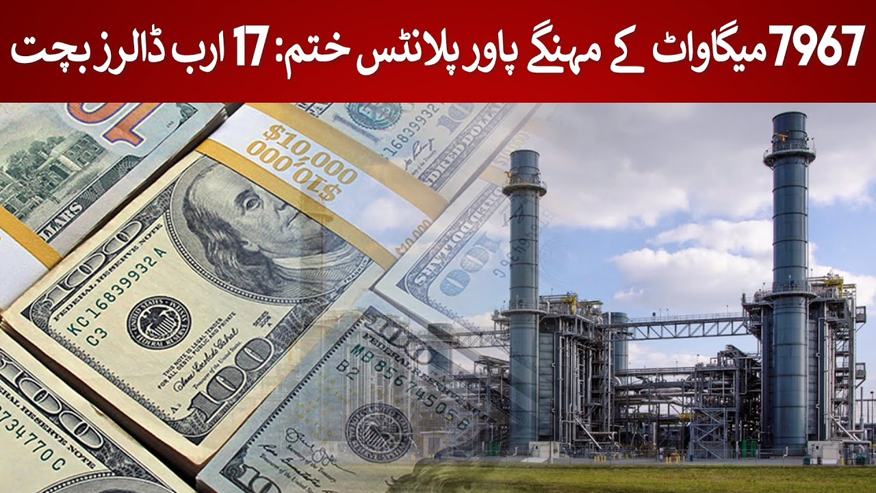 7967 MW Expensive Power Projects Dismantled &ndash; Huge $17B Relief! 🇵🇰📉 | Rich Pakistan