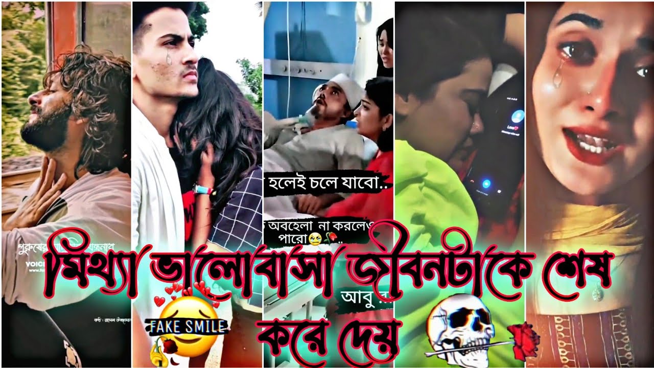 💔Part 53 মনের কষ্টের টিক টক💔Bangla sad tik tok💔//viral tik tok 2022💔
