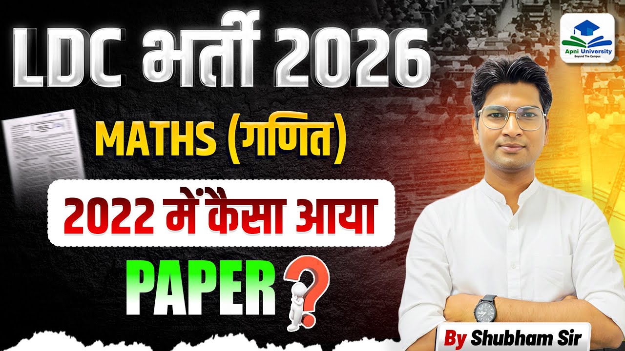 LDC भर्ती 2026 Maths 🔥 | 2022 Paper कैसा आया? | Full Analysis by Shubham Sir