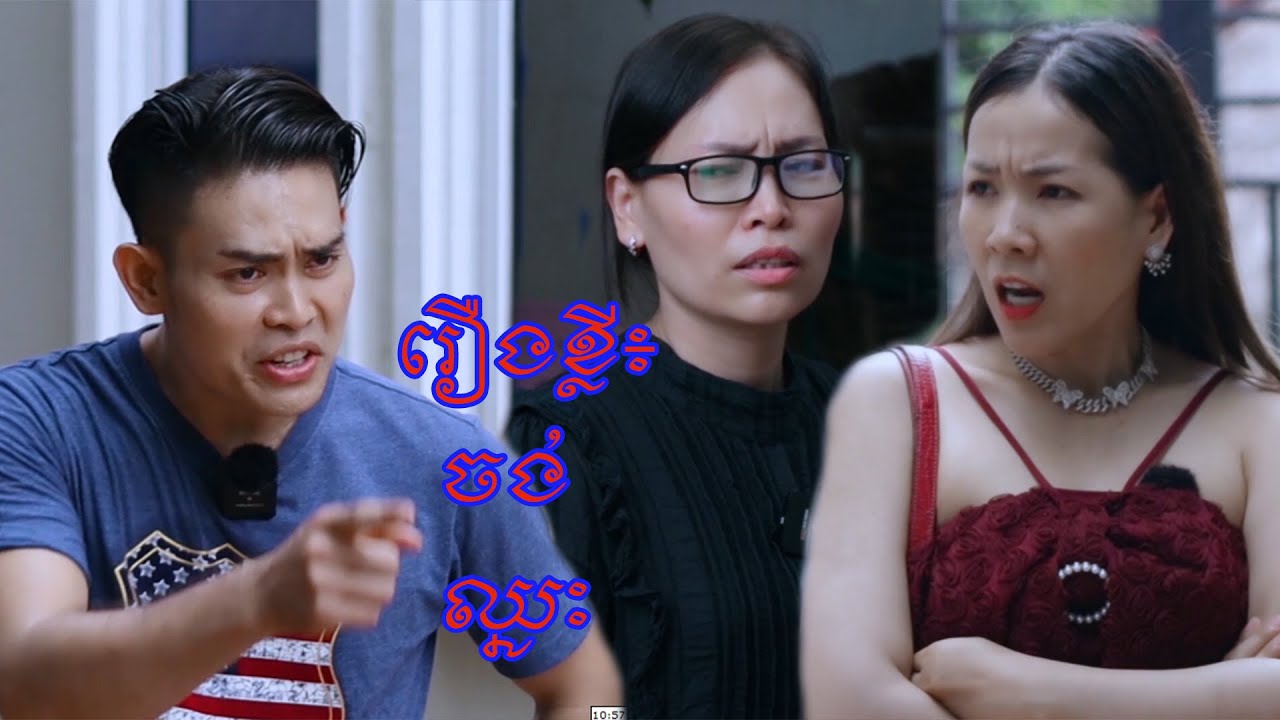 រឿងខ្លី៖ ចង់ឈ្នះ (Short film)