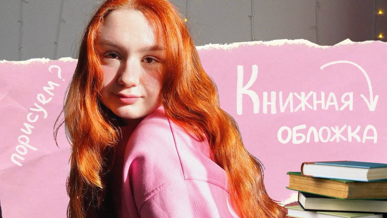 КАК НАРИСОВАТЬ КНИЖНУЮ ОБЛОЖКУ? | чек-лист внутри 🧸