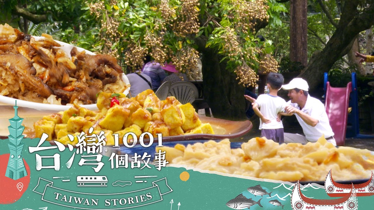 【2025最新】辦桌.樹下吃桌.便當飯桌仔 總鋪師接棒包山包海-20250405【全集】｜蔡依臻 【台灣1001個故事】 @1001taiwanstories （網路 HDR）