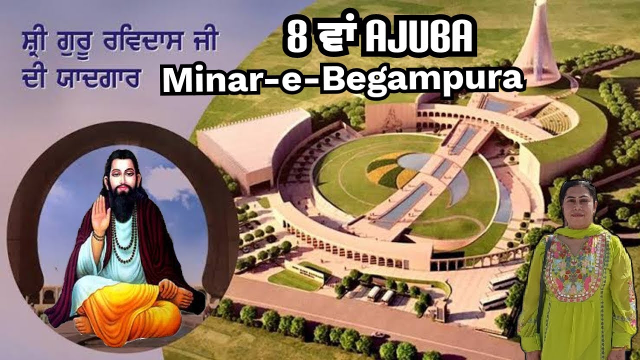 8th Ajuba | Minar e Begampura | Shri Guru Ravidas memorial complex | khuralgarh sahib | yaadgaar