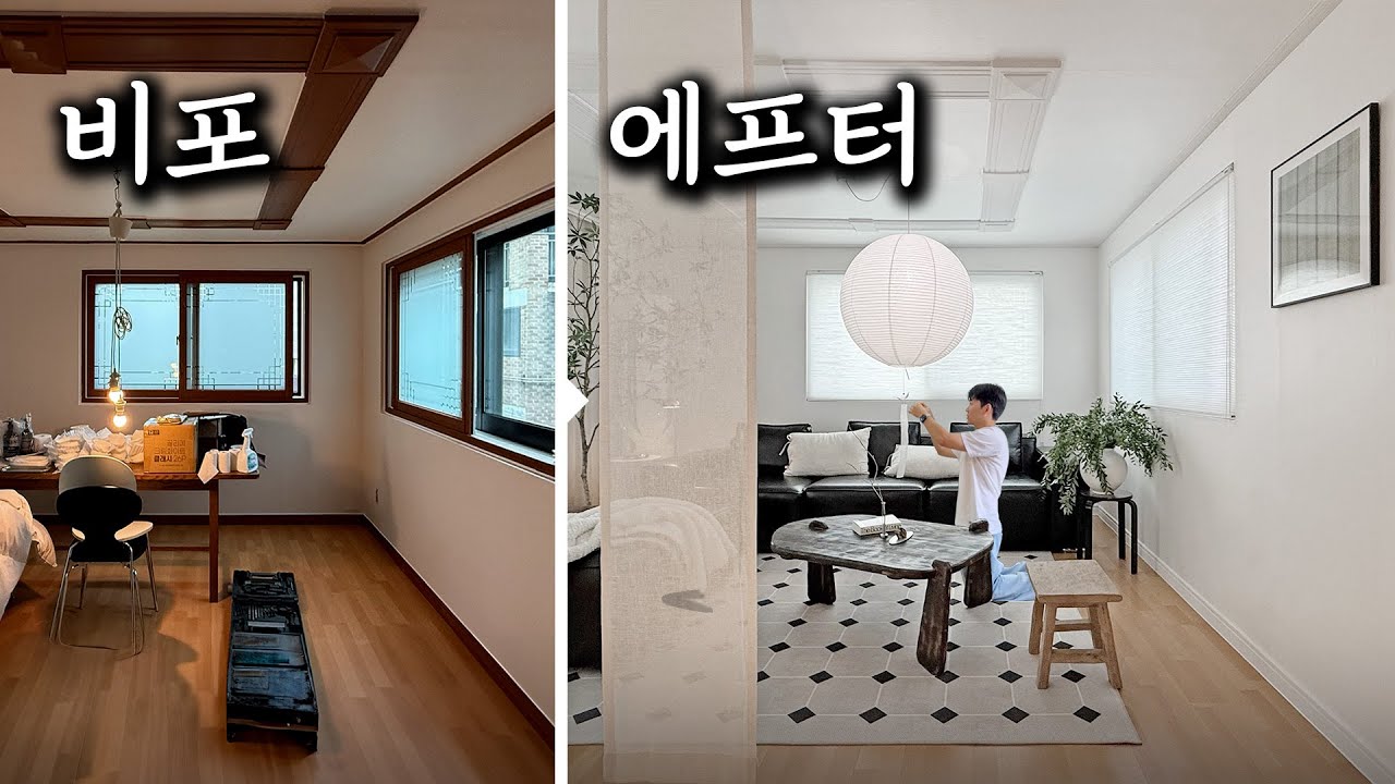 빈티지하지만 모던하게 인테리어 해주세요......(체리몰딩 구옥 빌라)