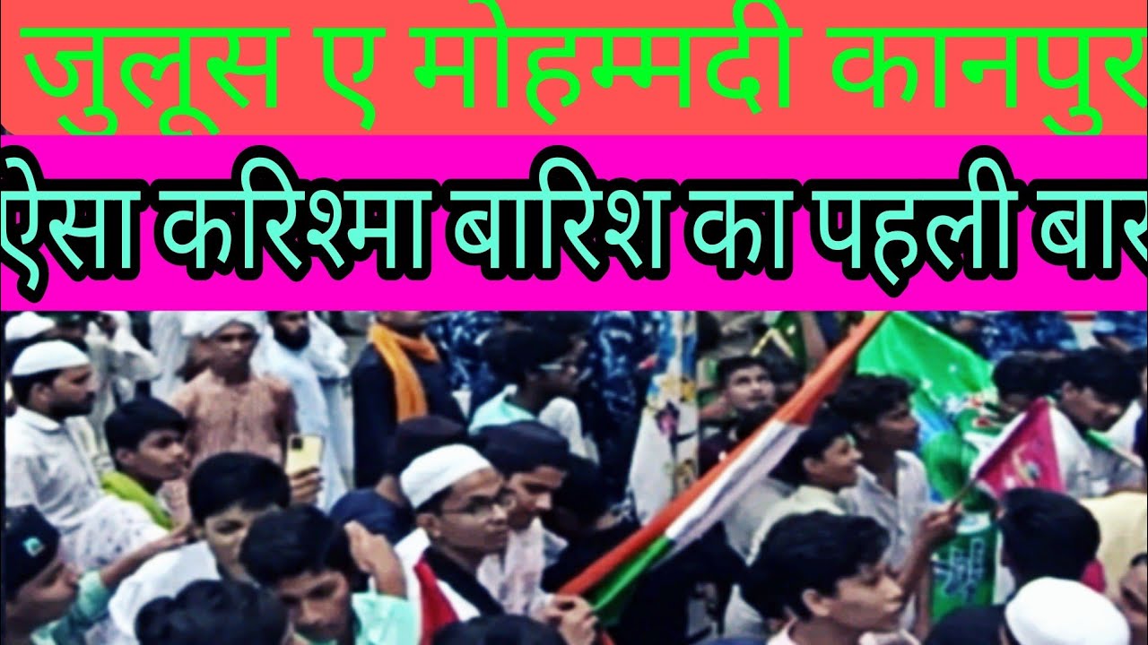 जुलूस ए मोहम्मदी एशिया का सबसे बड़ा जुलूस ए मोहम्मदी कानपुर Julus a Mohammadi Biggest Longest Julus