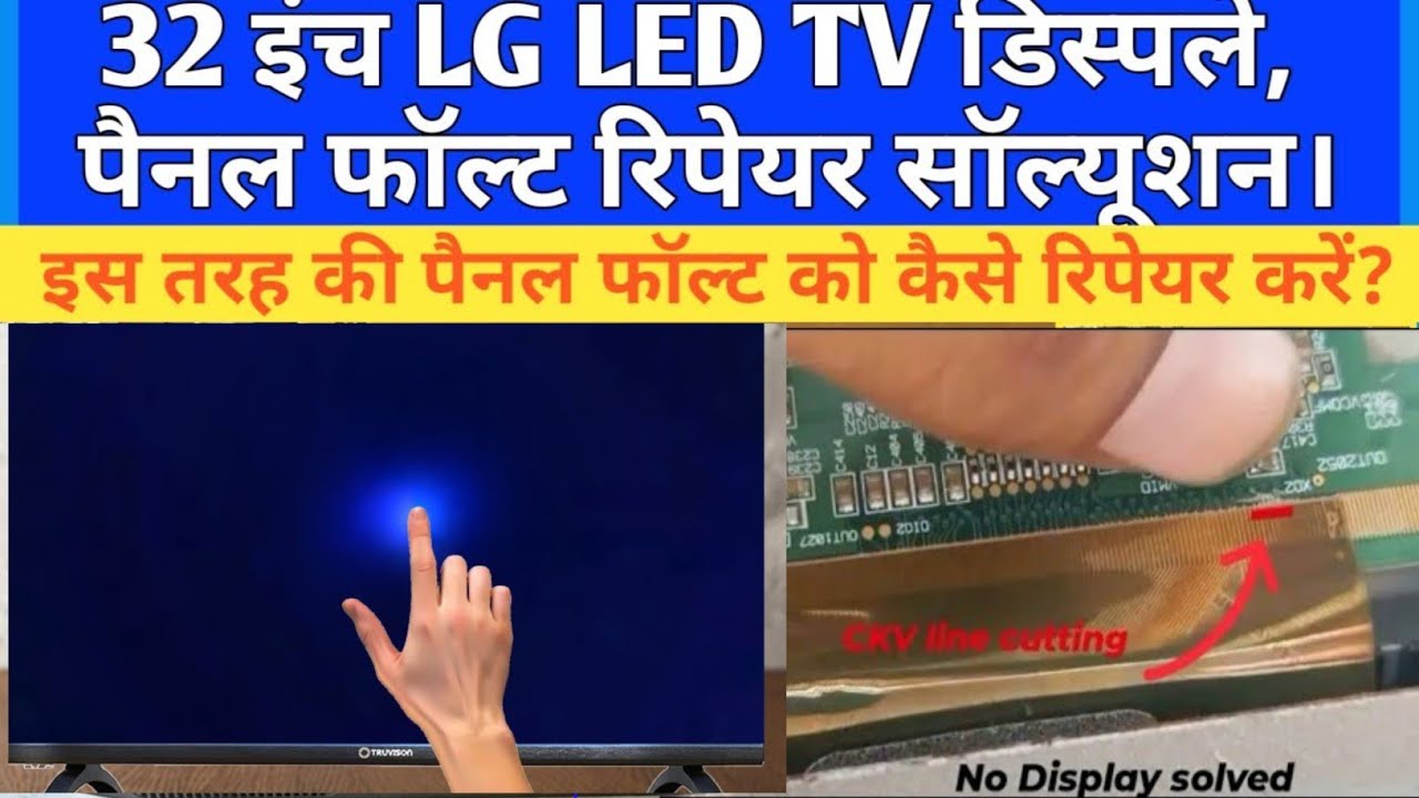 32 inch Smart led tv backlight ok no display | lg | samsung | china | repair | lg led panel repair