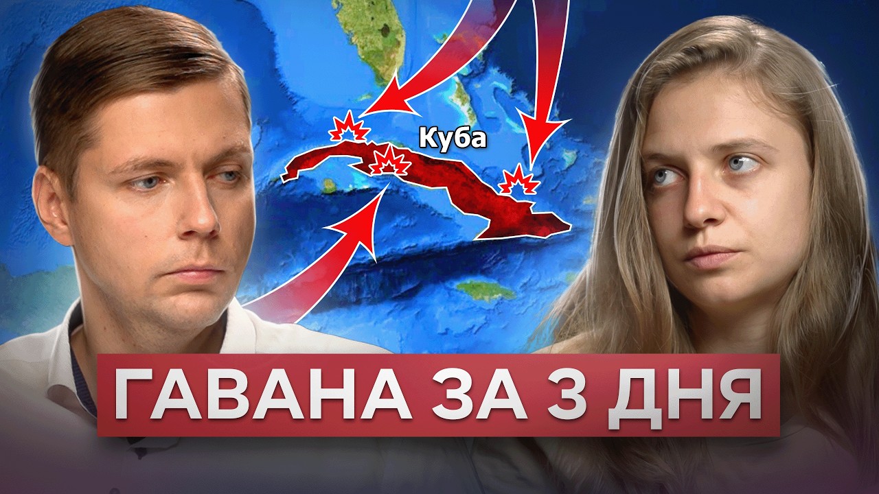 Судьба кубинского социализма // Комолов & Арабаджян. Диалог