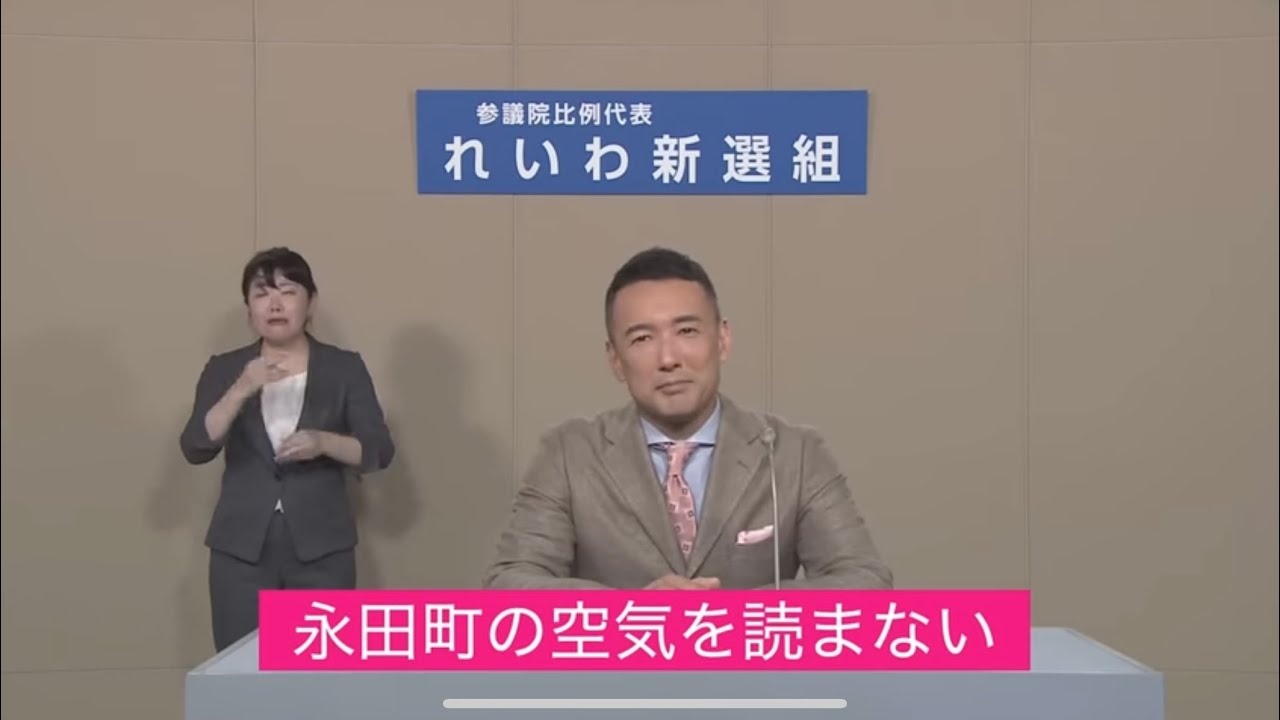 【比例 政見放送字幕入り】れいわ新選組 山本太郎代表部分 #参院選2022 #東京選挙区は山本太郎 #比例はれいわ
