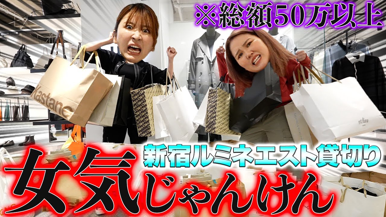 【大破産】じゃんけん勝ったら全おごりするショッピングが地獄すぎたwwww