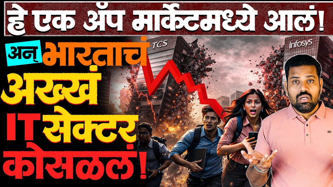 या एका AI ॲप मुळे लाखो भारतीयांच्या नोकऱ्या जाऊ शकतात कारण.. ##anthropc_claude #claudecode #itsector