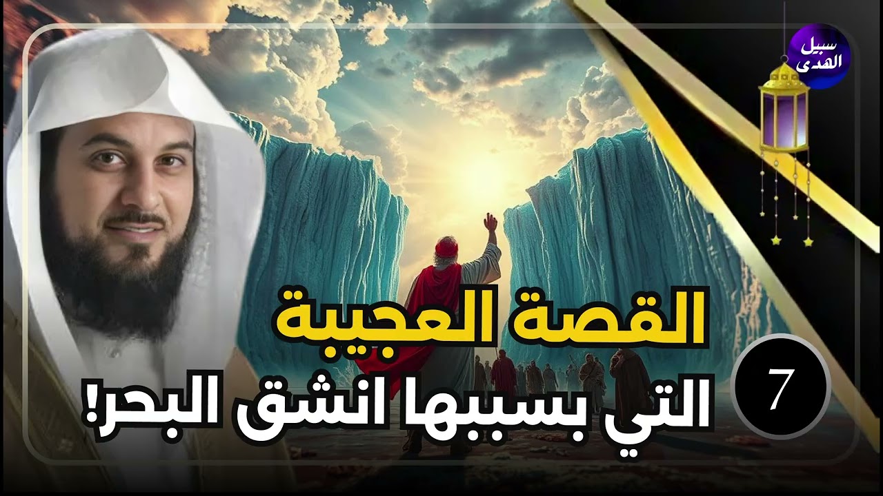 قصص من الزمن القديم ستجعلك تتعجب ما حدث في هذه القصة يفوق الخيال! 😳 روعة الشيخ محمد العريفي